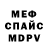 Мефедрон VHQ Viktor Degtyarov