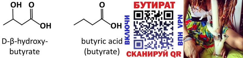 БУТИРАТ бутандиол  Купить  Барыш 